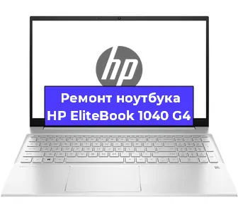 Чистка от пыли и замена термопасты на ноутбуке HP EliteBook 1040 G4 в Белгороде